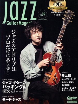 Jazz Guitar Magazine(Vol.09) ジャズのアドリブはソロだけにあらず！ Rittor Music Mook Guitar magazine