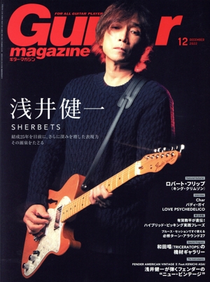 Guitar magazine(2022年12月号) 月刊誌
