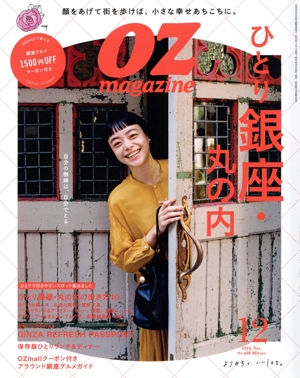 OZmagazine(12 Dec.2022 No.608) 月刊誌