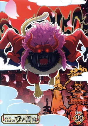 ONE PIECE ワンピース 20THシーズン ワノ国編 piece.38