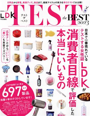 TEST the BEST(2023) 晋遊舎ムック LDK特別編集