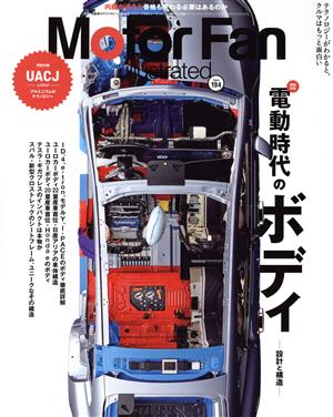 Motor Fan illustrated(Vol.194) 図解特集 電動時代のボディ 設計と構造 モーターファン別冊