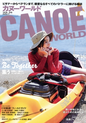 カヌーワールド(VOL.25) KAZI MOOK