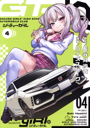 GT-giRl(4) 電撃C NEXT