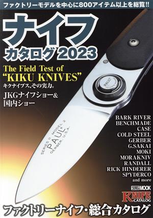 ナイフカタログ(2023) HOBBY JAPAN MOOK KNIFE CATALOG