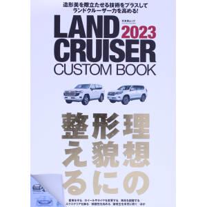 LAND CRUISER CUSTOM BOOK(2023) 文友舎ムック