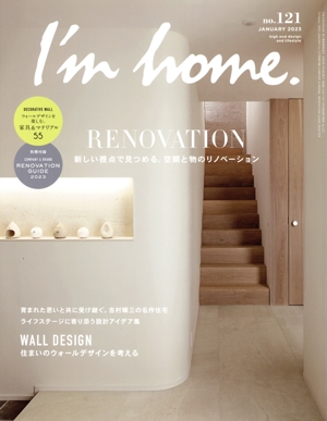 I'm home(no.121 JANUARY 2023) 隔月刊誌