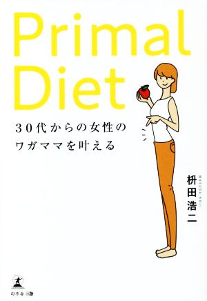 Primal Diet 30代からの女性のワガママを叶える