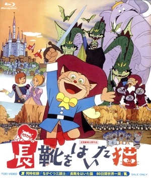 長靴をはいた猫(Blu-ray Disc)