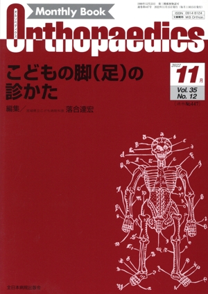 Orthopaedics(2022 11月 Vol.35 No.12) 月刊誌