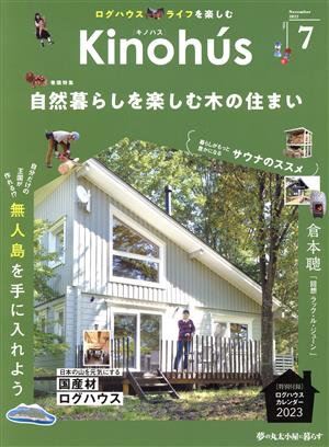 Kinohu's(VOL.7)自然暮らしを楽しむ木の住まいMUSASHI MOOK