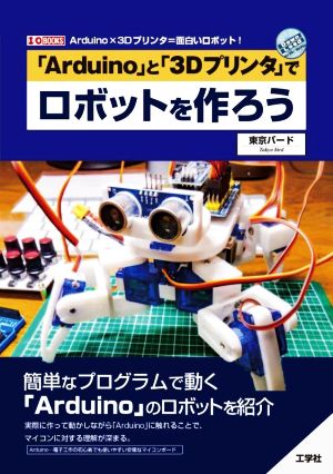 arduino 販売 動くポスター