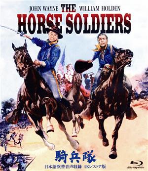 騎兵隊 日本語吹替音声収録 4K レストア版(Blu-ray Disc)