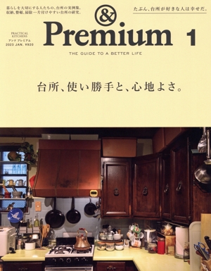 & Premium(2023年1月号) 月刊誌