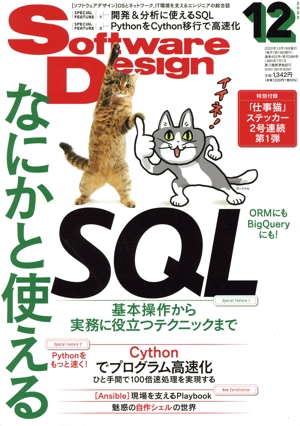 Software Design(2022年12月号) 月刊誌