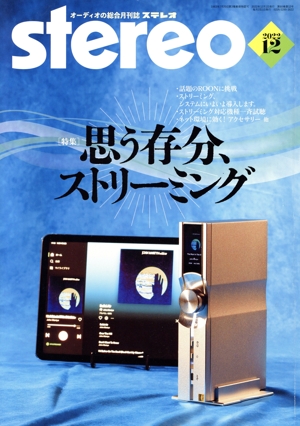 Stereo(2022年12月号) 月刊誌