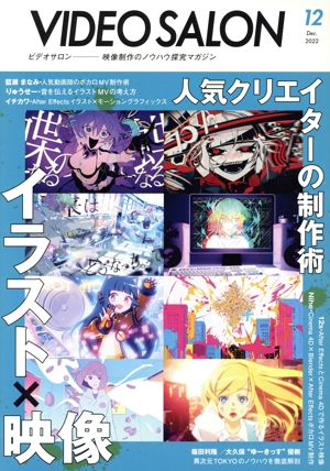 ビデオ SALON(12 2022 Dec.) 月刊誌