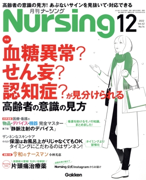 月刊 Nursing(2022年12月号) 月刊誌