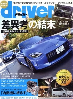 driver(1 2023 January) 月刊誌