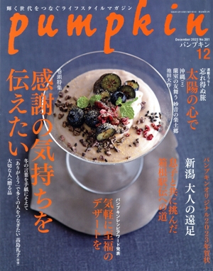 pumpkin(12 December 2022 No.381) 月刊誌
