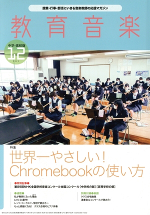 教育音楽 中学・高校版(12 2022) 月刊誌