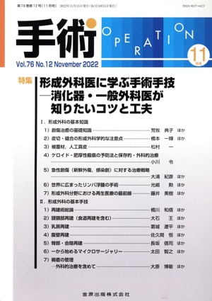 手術(11 Vol.76 No.12 November 2022) 月刊誌
