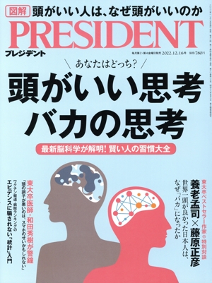 PRESIDENT(2022.12.16号) 隔週刊誌