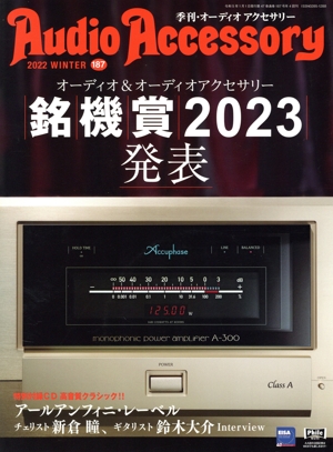 Audio Accessory(2022 WINTER 187) 季刊誌