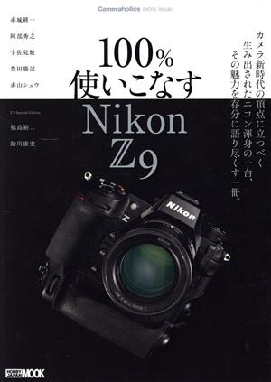 100%使いこなす Nikon Z9 Cameraholics extra issue HOBBY JAPAN MOOK