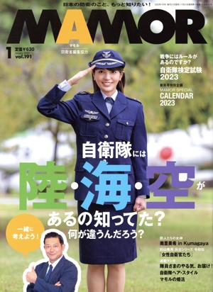 MAMOR(マモル)(1 vol.191 January 2023) 月刊誌