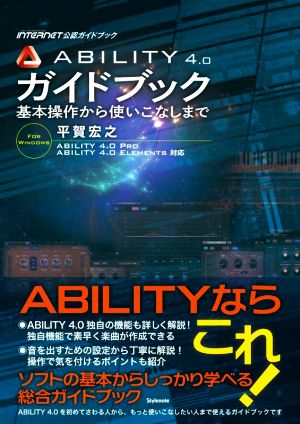 ABILITY4.0ガイドブック 基本操作から使いこなしまで