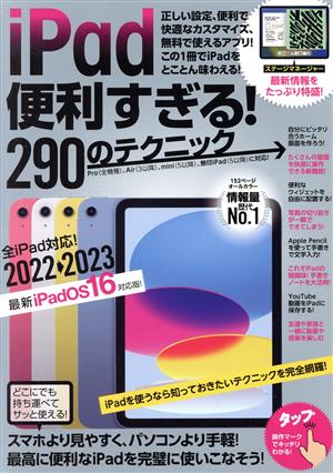 iPad便利すぎる！290のテクニック