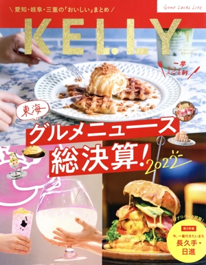 KELLY(1 2023 JAN No.421) 隔月刊誌