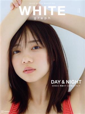 WHITE graph(009)DAY&NIGHT 日向坂46 齊藤京子 56P独占グラビア