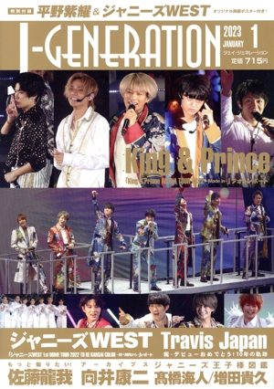 J-GENERATION(2023年1月号) 月刊誌