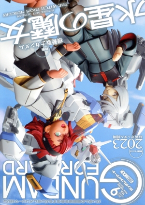 ガンダムフォワード(Vol.9) HOBBY JAPAN MOOK