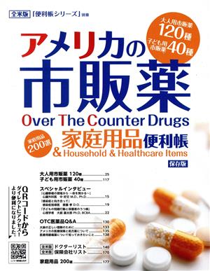 アメリカの市販薬&家庭用品 便利帳(VOL.1) 全米版「便利帳シリーズ」別冊