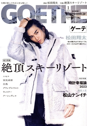 GOETHE(2023年1月号) 月刊誌