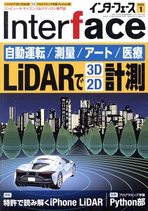 Interface(2023年1月号) 月刊誌