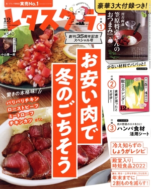 レタスクラブ(12 2022 DECEMBER vol.936) 月刊誌