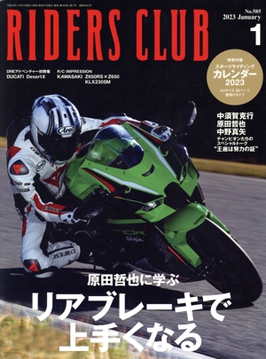 RIDERS CLUB(2023年1月号) 月刊誌