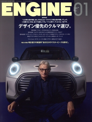 ENGINE(No.262 2023年1月号) 月刊誌