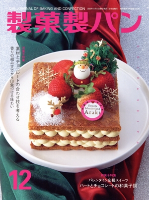 製菓製パン(12 2022) 月刊誌