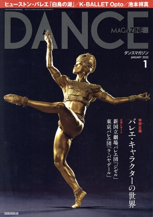 DANCE MAGAZINE(1 JANUARY 2023) 月刊誌