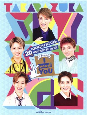 TAKARAZUKA SKY STAGE 20th ANNIVERSARY Blu-ray BOX「これからも I NEED YOU」(初回生産限定版)(Blu-ray Disc)