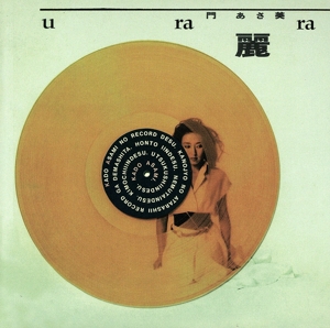 麗(u ra ra)(紙ジャケット仕様)