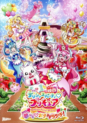 映画デリシャスパーティプリキュア 夢みるお子さまランチ！ 特装版(Blu-ray Disc)