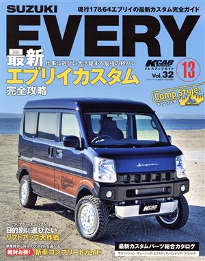 SUZUKI EVERY(13) サンエイムック KカースペシャルドレスアップガイドVol.29