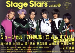 TVガイド Stage Stars(vol.20) TOKYO NEWS MOOK