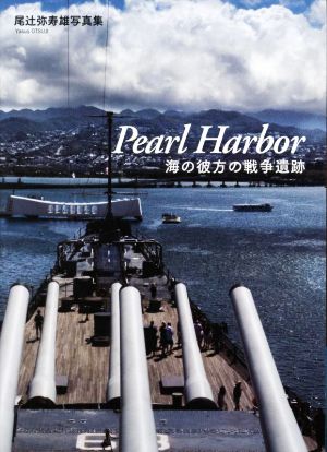 Pearl Harbor 海の彼方の戦争遺跡尾辻弥寿雄写真集